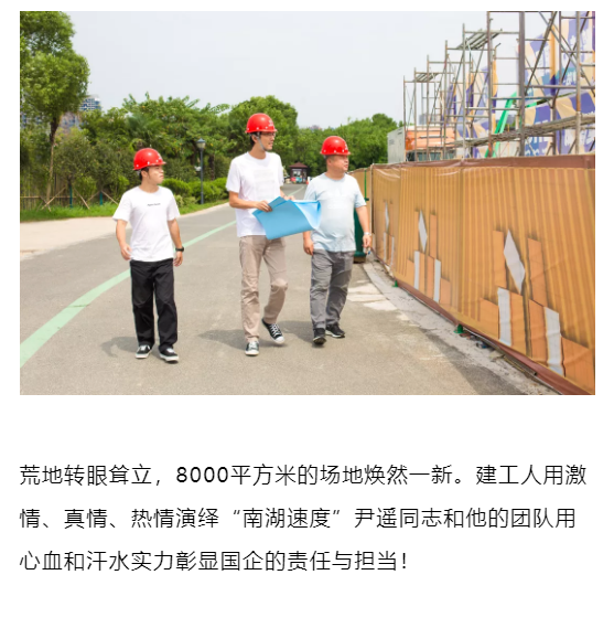 尹遙---造大美南湖，創(chuàng)“岳陽速度”